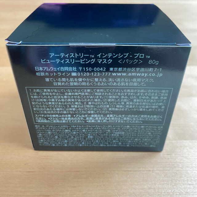 エンリッチング クリーム ビューティスリーピング マスク スリーピングマスク(エンリッチング)