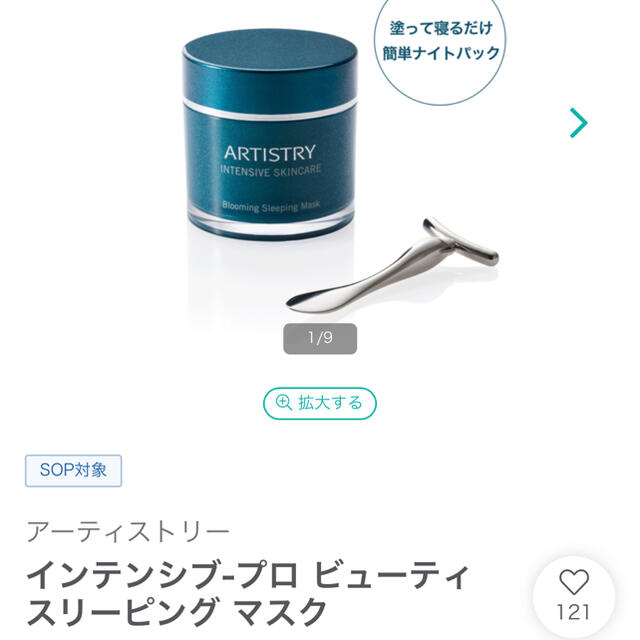 Amway(アムウェイ)のAmway アーティストリー ビューティスリーピング マスク コスメ/美容のスキンケア/基礎化粧品(パック/フェイスマスク)の商品写真