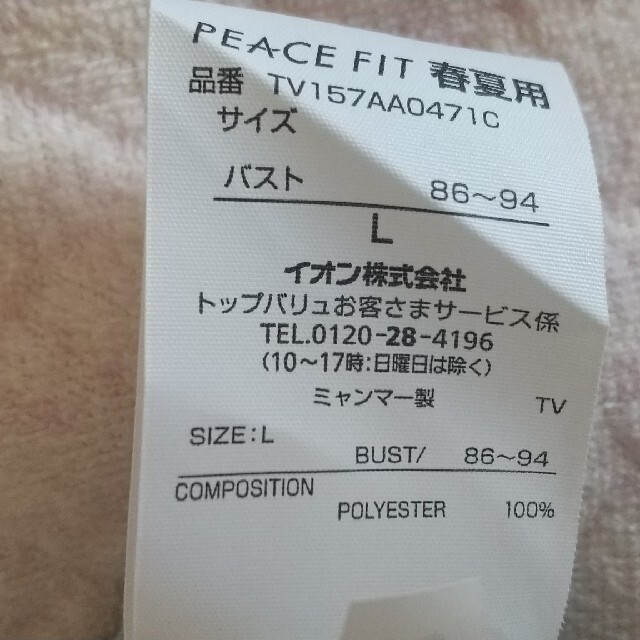 Peacefet部屋着 レディースのルームウェア/パジャマ(ルームウェア)の商品写真