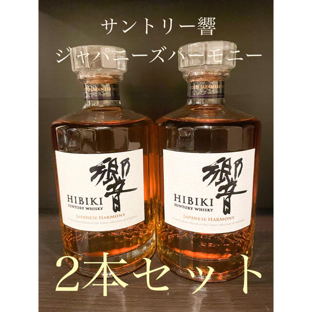 ウイスキーサントリーウイスキー響ジャパニーズハーモニー700ml2本セット