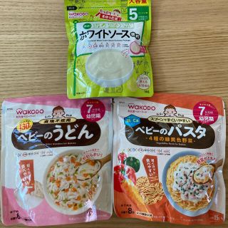 ワコウドウ(和光堂)の和光堂　ベビーフード　ホワイトソース　ベビーのうどん　ベビーのパスタ(その他)