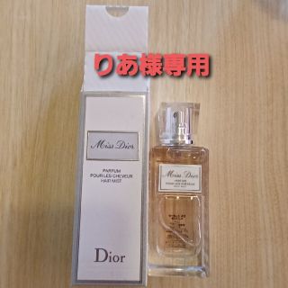 ディオール(Dior)の【りあ様専用】ミスディオール ヘアミスト 30ml(ヘアウォーター/ヘアミスト)