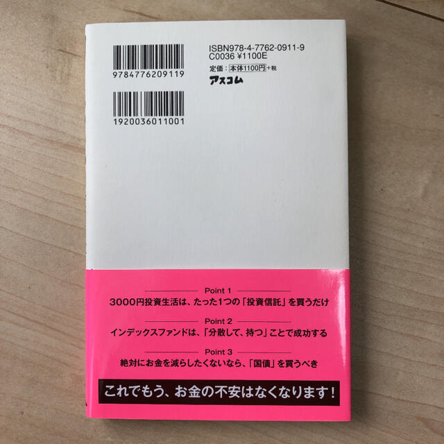 はじめての人のための3000円投資生活 エンタメ/ホビーの本(その他)の商品写真