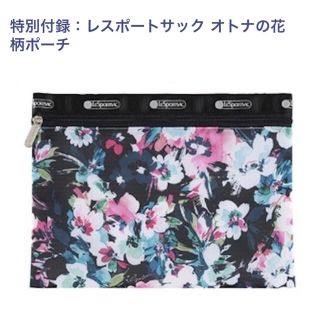 レスポートサック(LeSportsac)のエクラ　eclat × レスポ　大人の花柄ポーチ　ノベルティ　　未開封(ポーチ)