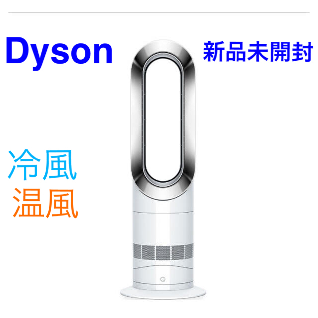 ダイソン  ファンヒーター Dyson hot＋cool AM09WN