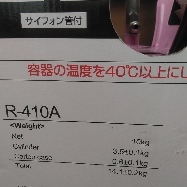 DAIKIN(ダイキン)のDIYエアコンガスチャージ　ダイキンR-410A　残量約280~680g スマホ/家電/カメラの冷暖房/空調(エアコン)の商品写真