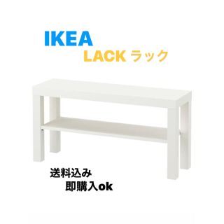 イケア(IKEA)の☆激安送料込み☆ IKEA LACK ラック テレビ台　ホワイト　◎新品未開封(棚/ラック/タンス)