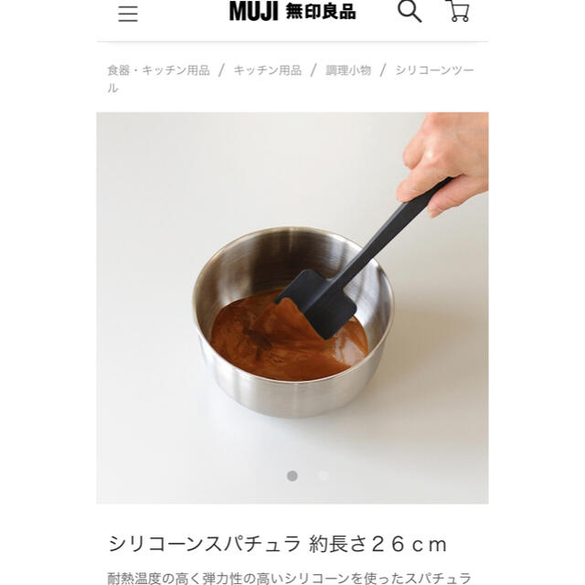 MUJI (無印良品)(ムジルシリョウヒン)のシリコーンスパチュラ 無印良品 インテリア/住まい/日用品のキッチン/食器(調理道具/製菓道具)の商品写真