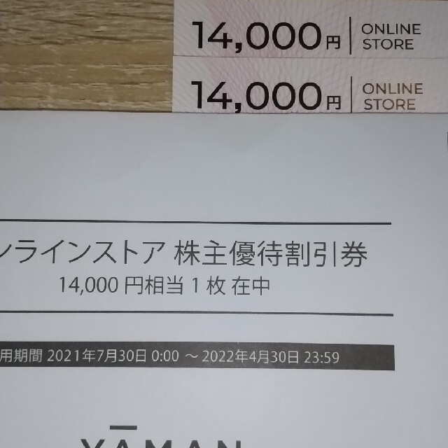 ゆうパケ送料無料★ヤーマン 株主優待 14,000円×2枚 28,000円分