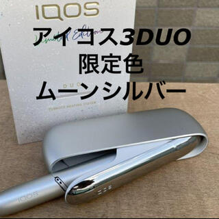 アイコス(IQOS)の限定色 ムーンシルバー アイコス3 DUO IQOS 本体 未開封 未登録品(その他)