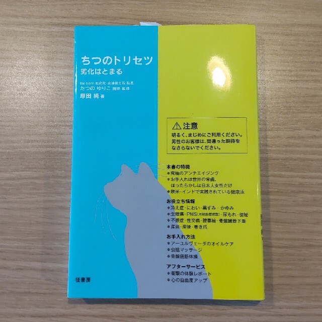 ちつのトリセツ エンタメ/ホビーの雑誌(結婚/出産/子育て)の商品写真