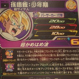 ドラゴンボールヒーローズ(シングルカード)