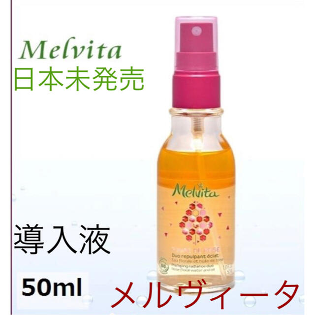 Melvita(メルヴィータ)のメルヴィータ 導入液 ローズパルプウォーターオイル デュオ コスメ/美容のスキンケア/基礎化粧品(ブースター/導入液)の商品写真