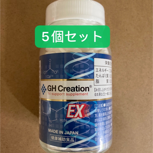 健康食品5個GH Creation EXジーエイチクリエージョンEX新品23年5月まで