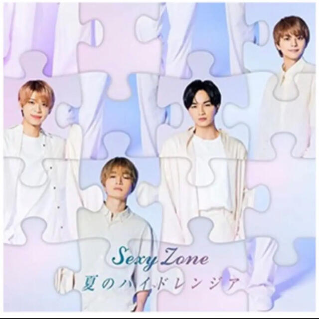 Sexy Zone(セクシー ゾーン)のSexyZone 夏のハイドレンジア　初回限定盤B エンタメ/ホビーのCD(ポップス/ロック(邦楽))の商品写真