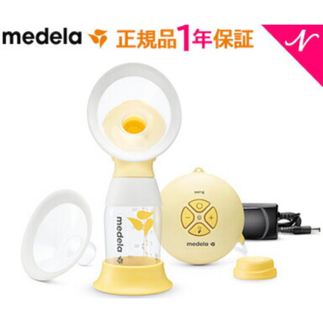 開封未使用】☆9/6価格☆メデラ 搾乳器 スイング フレックス 電動さく 開封未使用】☆9/6価格☆メデラ 搾乳器 スイング フレックス 電動さく