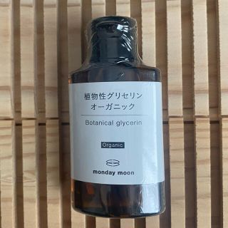 セイカツノキ(生活の木)の植物性グリセリン　オーガニック　50ml 未開封(化粧水/ローション)