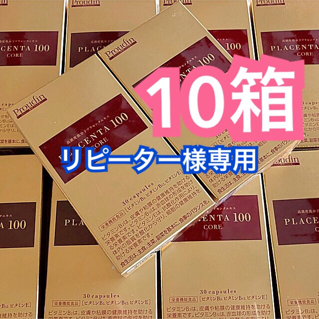 プラセンタ100 コア