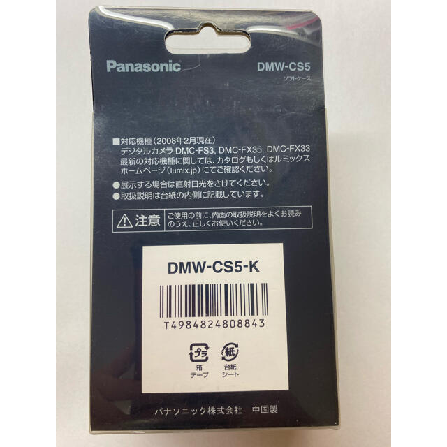 Panasonic(パナソニック)の◯Panasonic DMW-CS5-K スマホ/家電/カメラのカメラ(ケース/バッグ)の商品写真