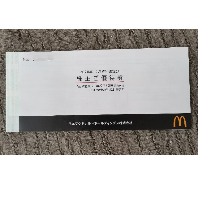 購入者限定 コメント了承のみ マクドナルド 株主優待 3冊 【年間