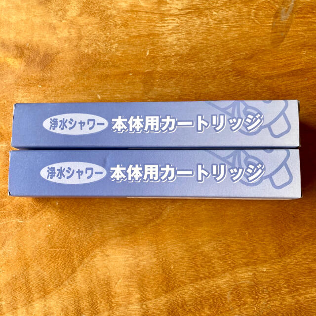 素粒水　浴室シャワー交換用 カートリッジ　2個