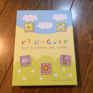 どうぶつしょうぎ 新装版(絵本/児童書)