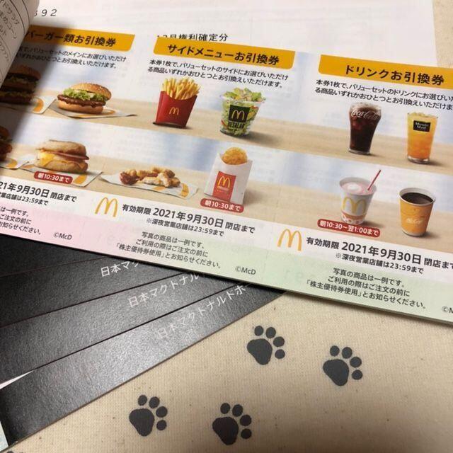 マクドナルド(マクドナルド)の1冊6シート　マクドナルド　株主優待券 チケットの優待券/割引券(レストラン/食事券)の商品写真