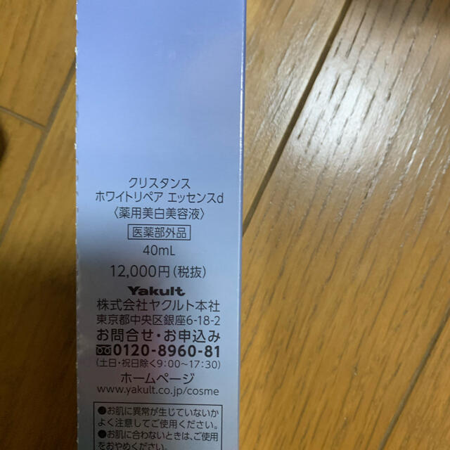 送料無料限定セール中 ヤクルト化粧品 クリスタンス 美白美容液