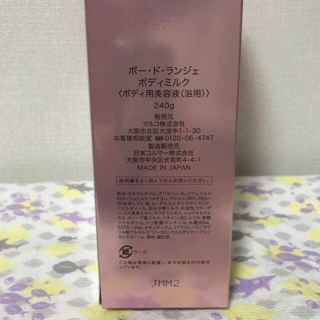 いします MARUKO - マルコ ポードランジェ ボディーミルクの通販 by らむ's shop|マルコならラクマ よろしくお