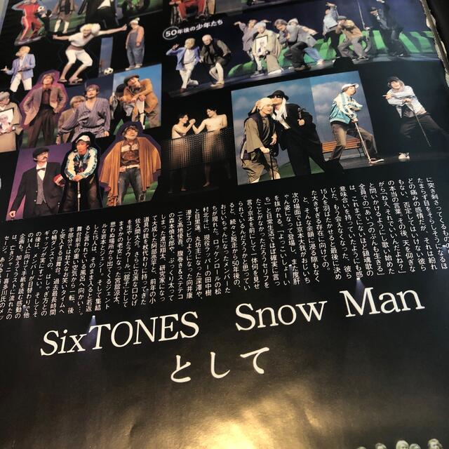 Johnny's(ジャニーズ)のSnowMan 切り抜き　まとめ売り　ファイル エンタメ/ホビーのタレントグッズ(アイドルグッズ)の商品写真