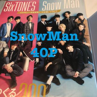 ジャニーズ(Johnny's)のSnowMan 切り抜き　まとめ売り　ファイル(アイドルグッズ)