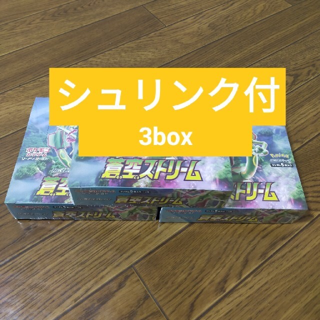 蒼空ストリーム3box