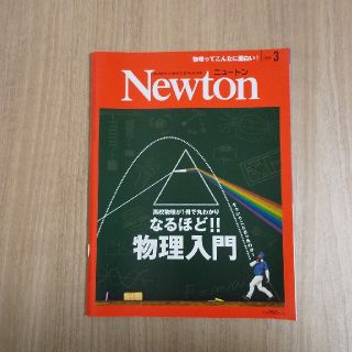 Newton (ニュートン) 2019年 03月号(専門誌)