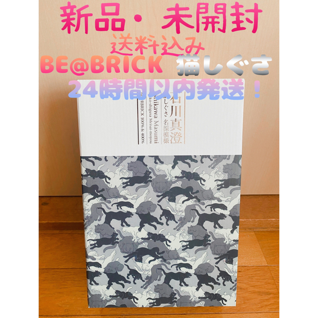 BE@RBRICK 石川真澄「猫しぐさ 名採模様」100%＆400%ベアブリック