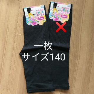 かぴばら様専用☆スパッツ(レギンス)五分丈一枚　サイズ140(パンツ/スパッツ)