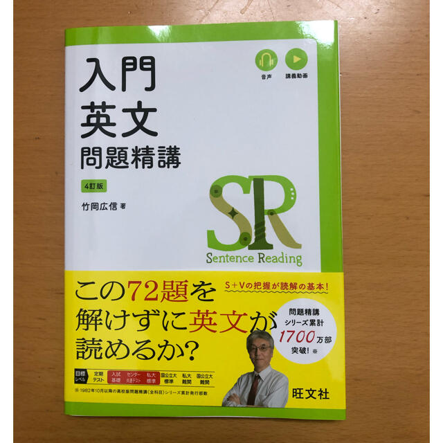 旺文社(オウブンシャ)の入門英文問題精講 ４訂版　旺文社 エンタメ/ホビーの本(語学/参考書)の商品写真