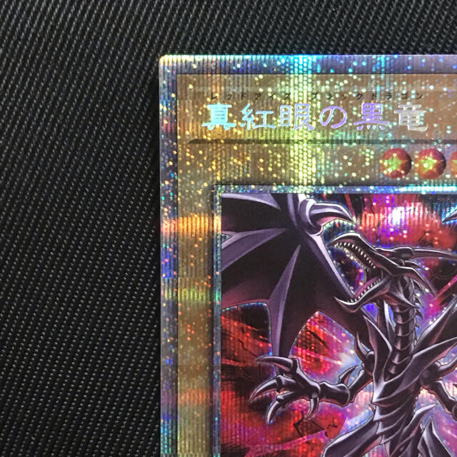 遊戯王　真紅眼の黒竜　レッドアイズブラックドラゴン　プリズマ　プリシク　絵違いトレーディングカード