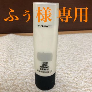 MAC ストロボクリーム シルバーライト 保湿クリーム(化粧下地)