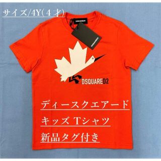 ディースクエアード(DSQUARED2)のディースクエアード　キッズTシャツ02A　サイズ-4Y(=4才)　新品タグ付(Tシャツ/カットソー)