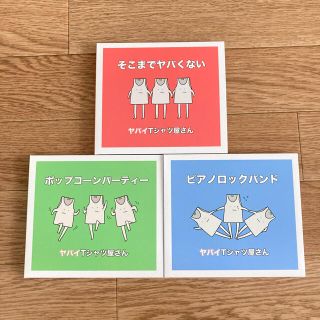 ヤバイTシャツ屋さんCDそこまでヤバくないポップコーンパーティピアノロックバンド(ポップス/ロック(邦楽))