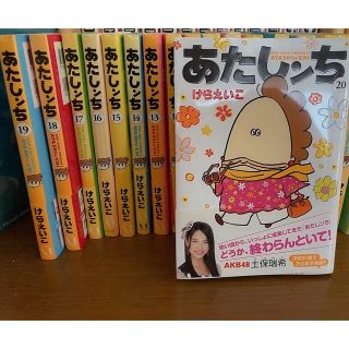 アサヒシンブンシュッパン(朝日新聞出版)のあたしんち　12巻〜20巻(その他)