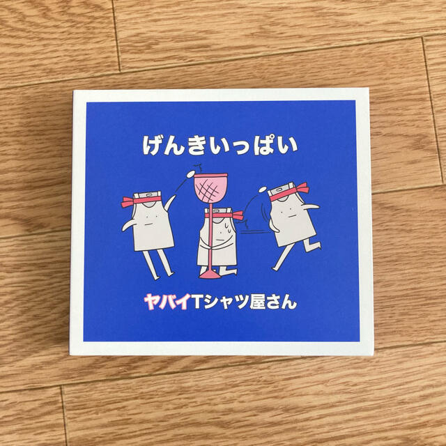 ヤバイTシャツ屋さん　げんきいっぱい　CD  DVD付き エンタメ/ホビーのCD(ポップス/ロック(邦楽))の商品写真