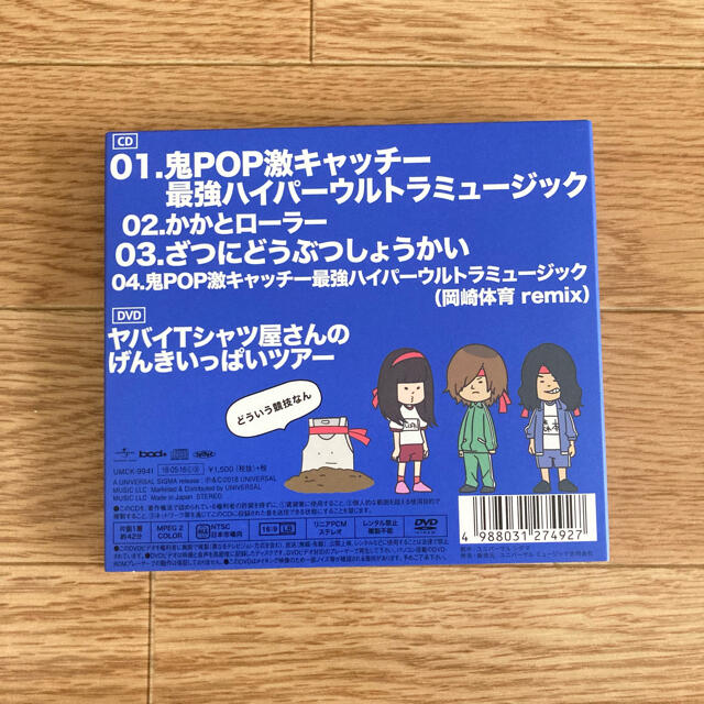 ヤバイTシャツ屋さん　げんきいっぱい　CD  DVD付き エンタメ/ホビーのCD(ポップス/ロック(邦楽))の商品写真