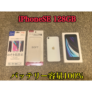 アップル(Apple)のiPhoneSE 第2世代 128GB ホワイト　本体(スマートフォン本体)
