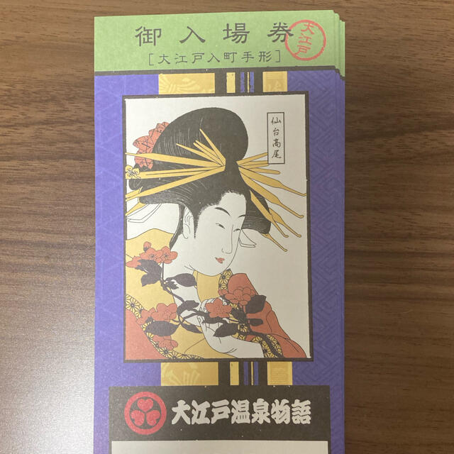 大江戸温泉物語　入場券　2枚 速達発送 チケットの施設利用券(その他)の商品写真