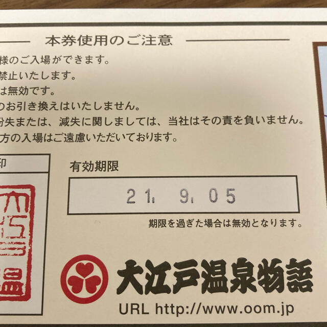 大江戸温泉物語　入場券　2枚 速達発送 チケットの施設利用券(その他)の商品写真