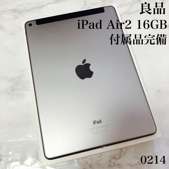 65%以上節約 iPad Air2 16GB wifi+セルラーモデル 管理番号:0894