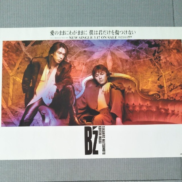 B'z非売品ポスターまとめ売り エンタメ/ホビーのタレントグッズ(ミュージシャン)の商品写真