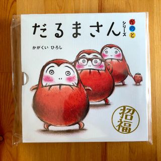 だるまさんシリーズ　が　の　と　３巻セット(絵本/児童書)