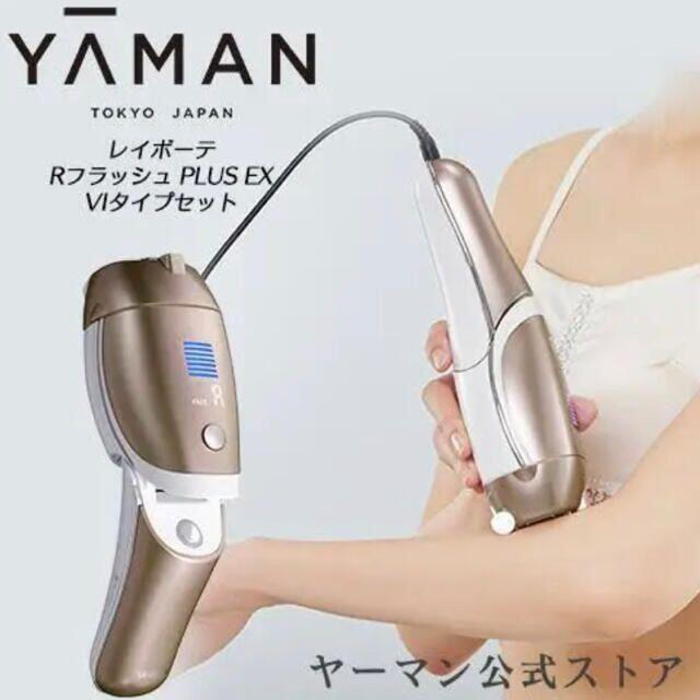 約W228×D78×H63質量YA-MAN/ ヤーマン STA-197T レイボーテ RフラッシュPLUSEX